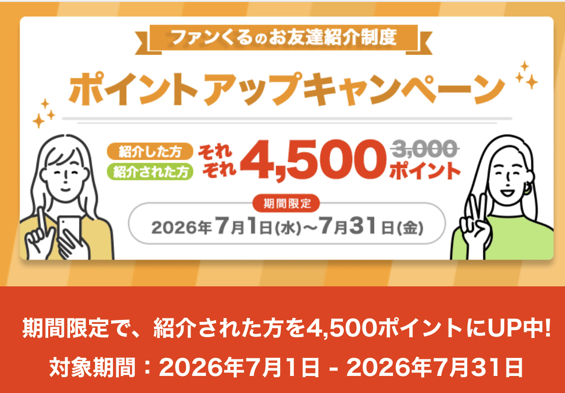 ファンくる